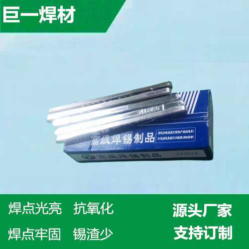 焊錫條質優(yōu)價廉，買焊材選巨一焊材