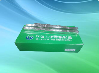 焊錫條運(yùn)輸安全和速度同等重要，才能確保客戶及時(shí)解決急需的問題