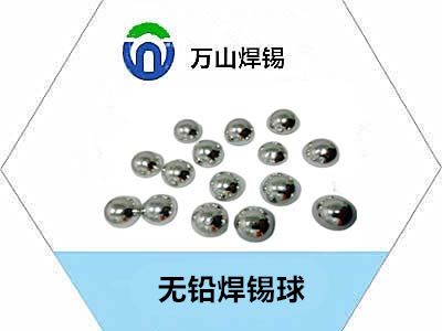 焊錫球 ，錫球，焊料首選巨一焊材 ，焊接案例有哪些案例