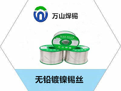 無鉛鍍鎳錫絲.jpg