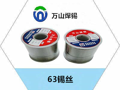 63錫絲，焊錫絲以下優(yōu)點(diǎn)